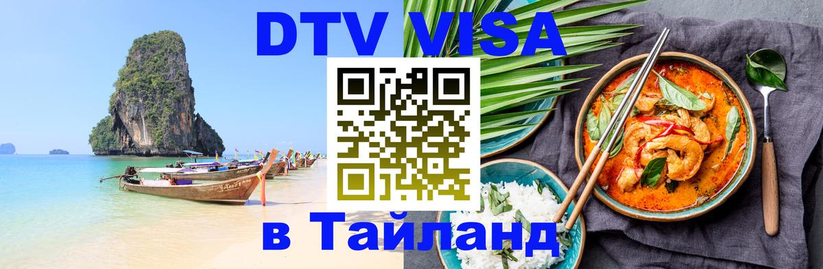 Visa ДТВ Тайланд помощь Гватемала 