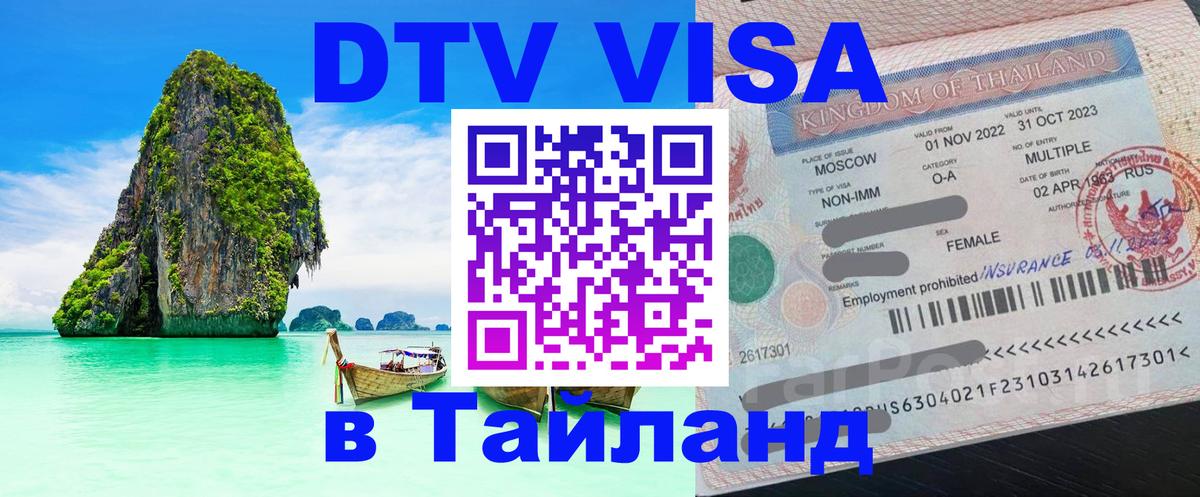Цены на DTV визу в Таиланд — пакеты услуг, достаточно даже паспорта - Гватемала 